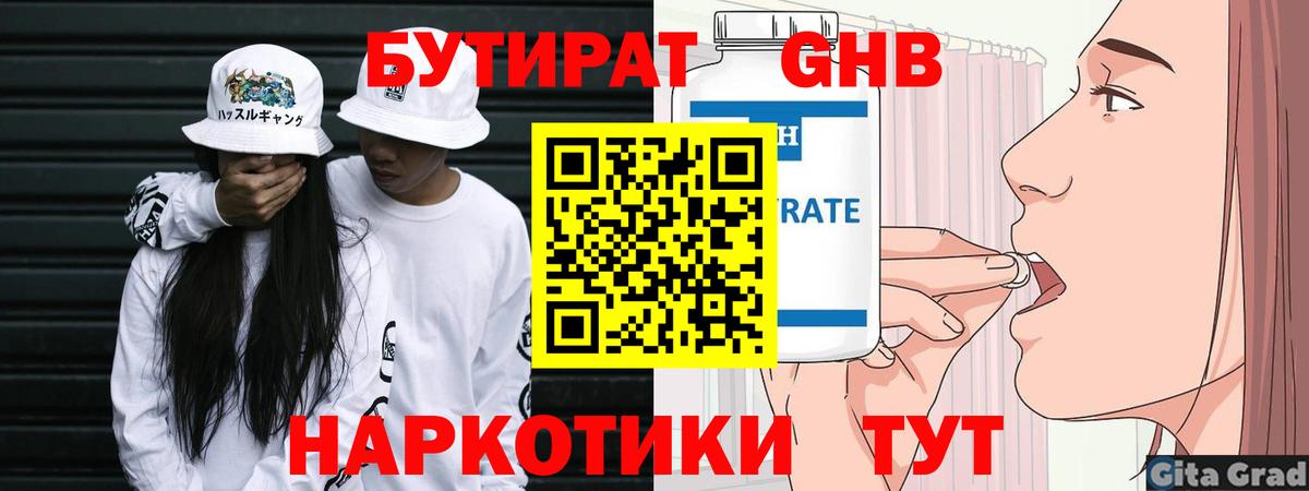 Бутират BDO Бузулук