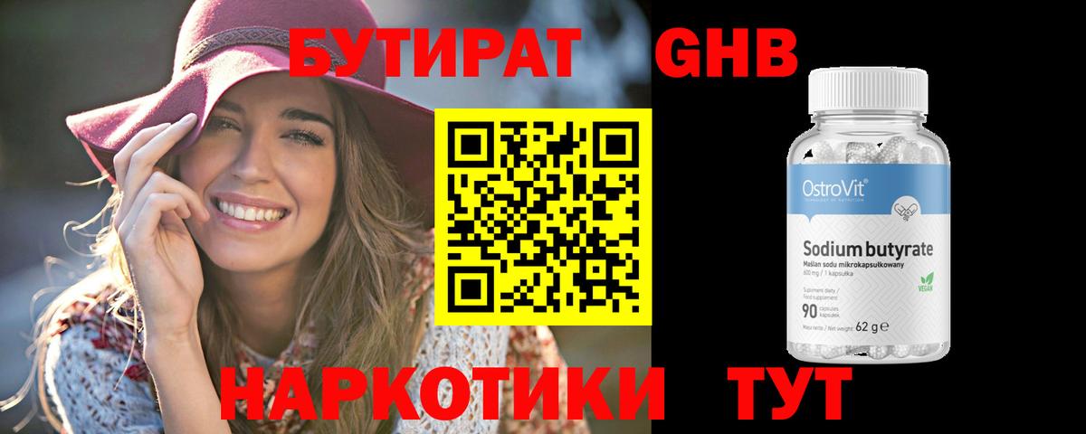 БУТИРАТ  Бутират GHB  Вход с VPN  Бузулук 