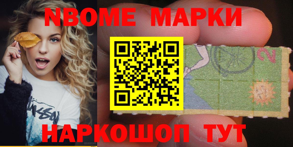 Наркотические марки 1500мкг  Марки 25I-NBOMe  Бузулук  закладки  Вход с VPN  Наркотические марки 1500мкг 